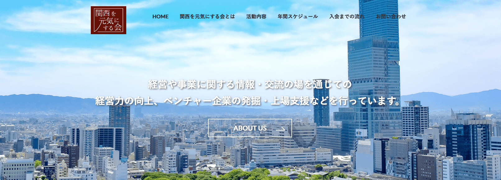 プライバシーポリシー - 関西を元気にする会