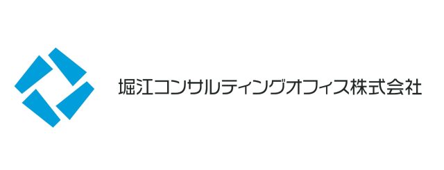 堀江コンサルティングオフィス株式会社