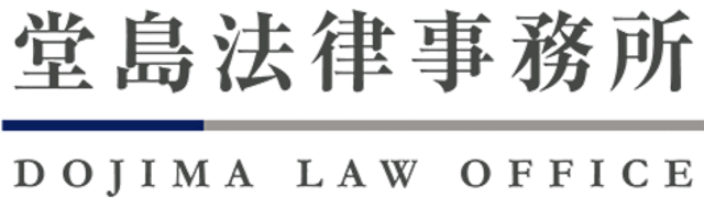 弁護士法人堂島法律事務所